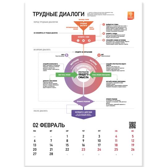 Концепт-календарь Лидер 2023 (формат А3)