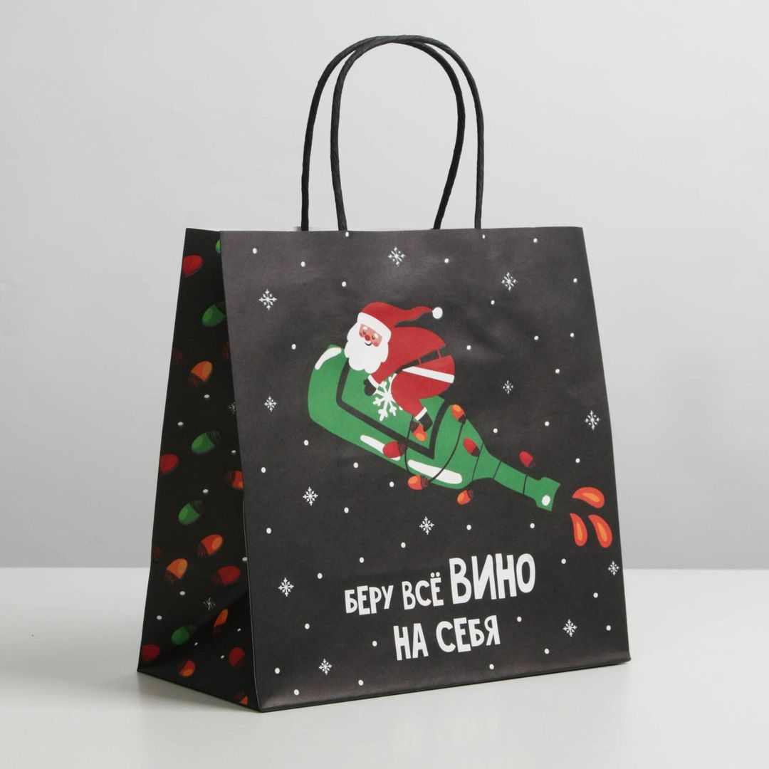 Подарочный пакет Беру все вино на себя (22 х 22 х 11 см) Подарочный пакет Беру все вино на себя (22 х 22 х 11 см)
