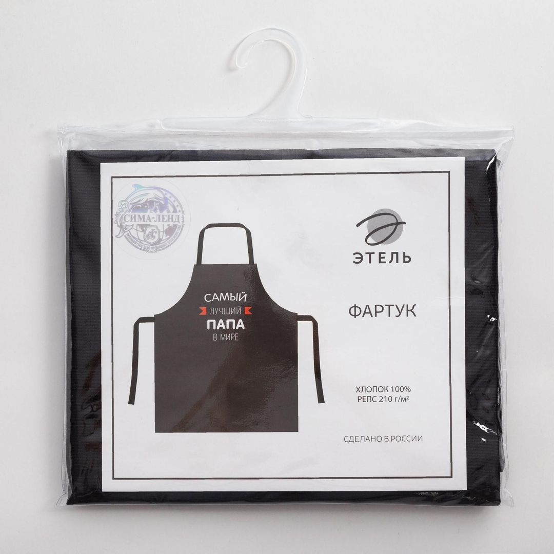 Фартук Самый лучший папа