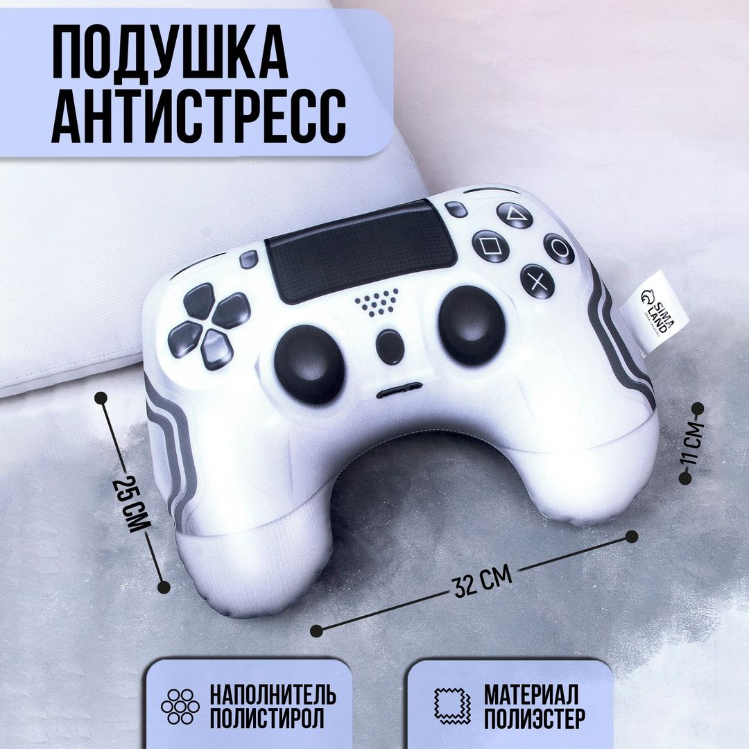 Подушка антистресс PLAY GAME купить по цене 1 190 руб. в интернет-магазине  Мистер Гик