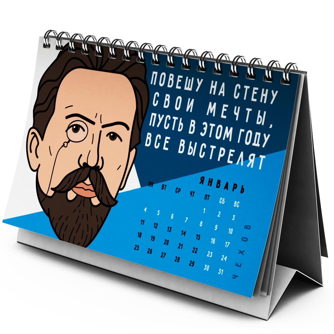 Настольный литературный календарь 2021