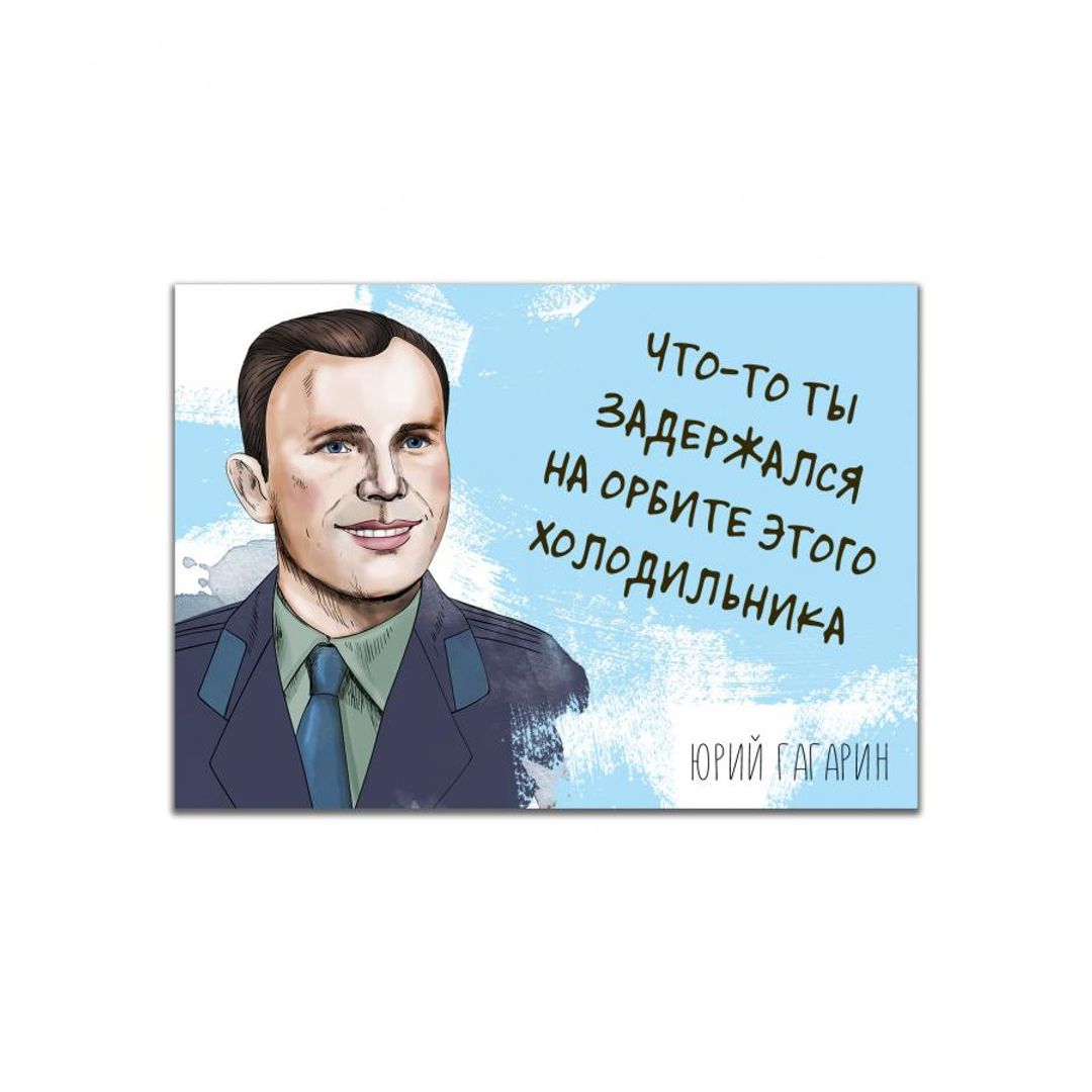 Магнит Гагарин Задержался на орбите