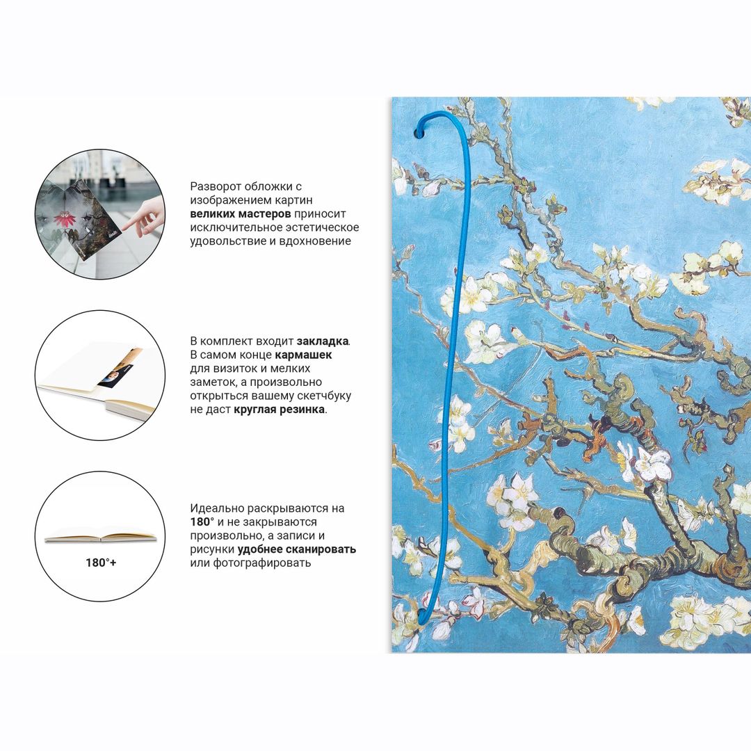 Скетчбук V. Gogh 1890 (A5 Plus)