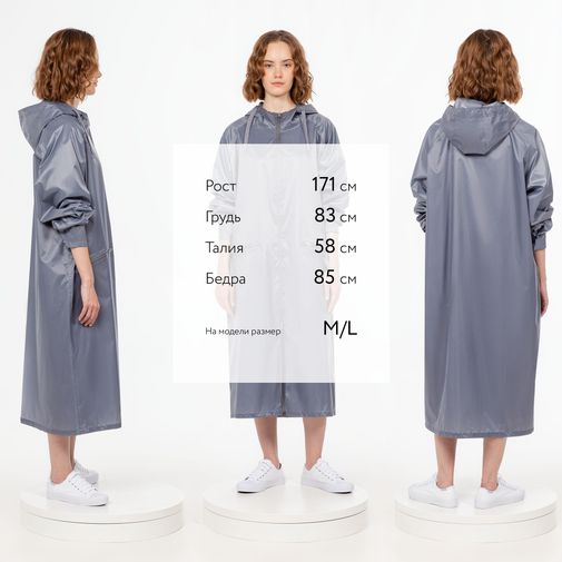 Дождевик R2 (Серый)