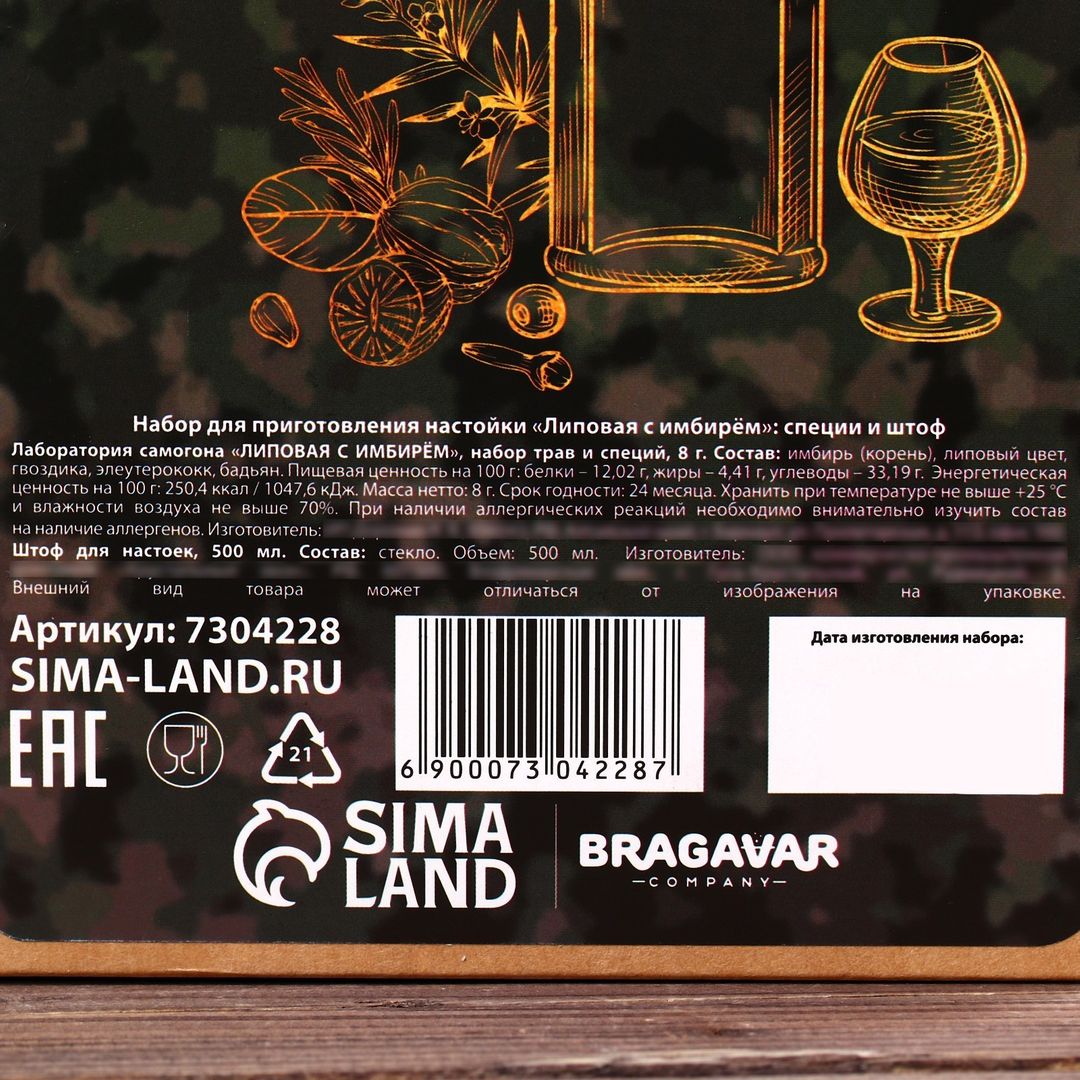 Набор для приготовления Липовой настойки с имбирем