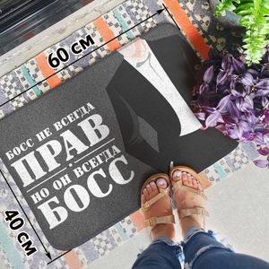Коврик для входной двери Босс не всегда прав Коврик для входной двери Босс не всегда прав