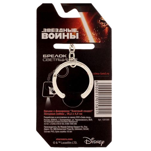 Брелок Star Wars Штурмовик Элитный солдат Брелок Star Wars Штурмовик Элитный солдат