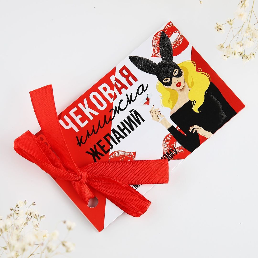 Чековая книжка желаний Моему любимому