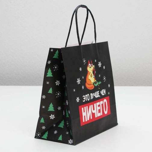 Подарочный пакет Это лучше, чем ничего (22 х 22 х 11 см) Подарочный пакет Это лучше, чем ничего (22 х 22 х 11 см)