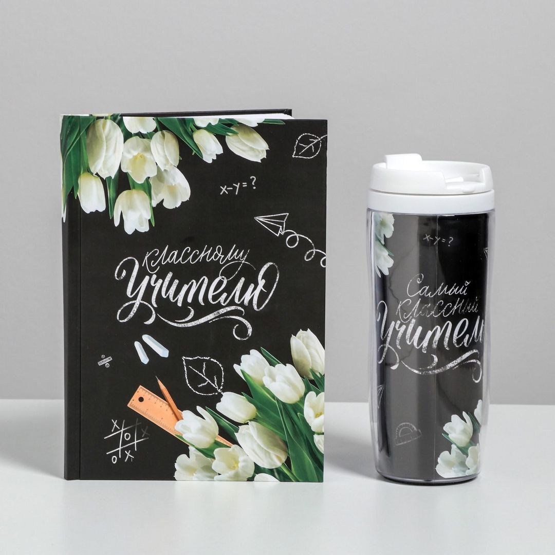 Подарочный набор ежедневник и термостакан Классному учителю