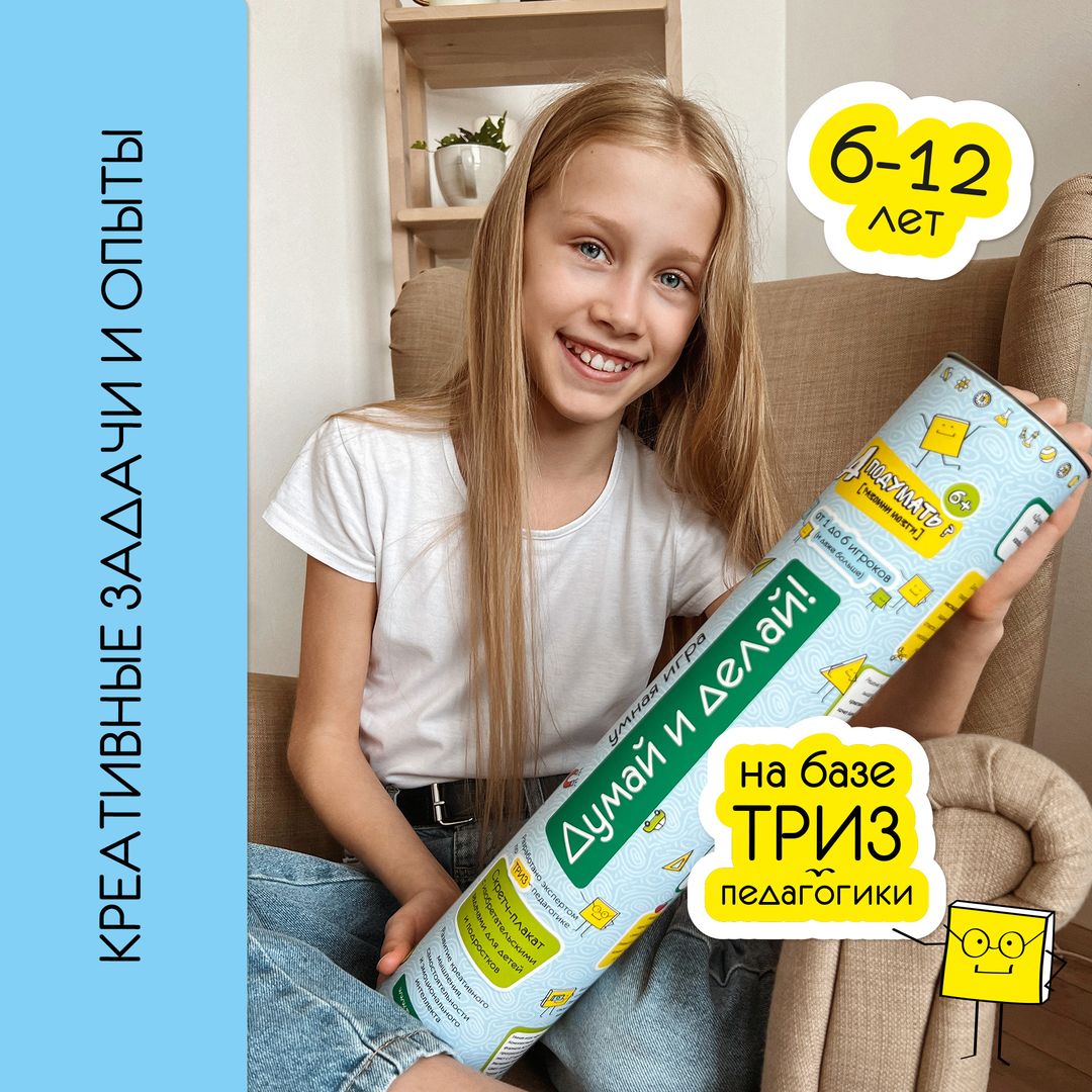 Развивающая игра со скретч слоем Думай и делай!