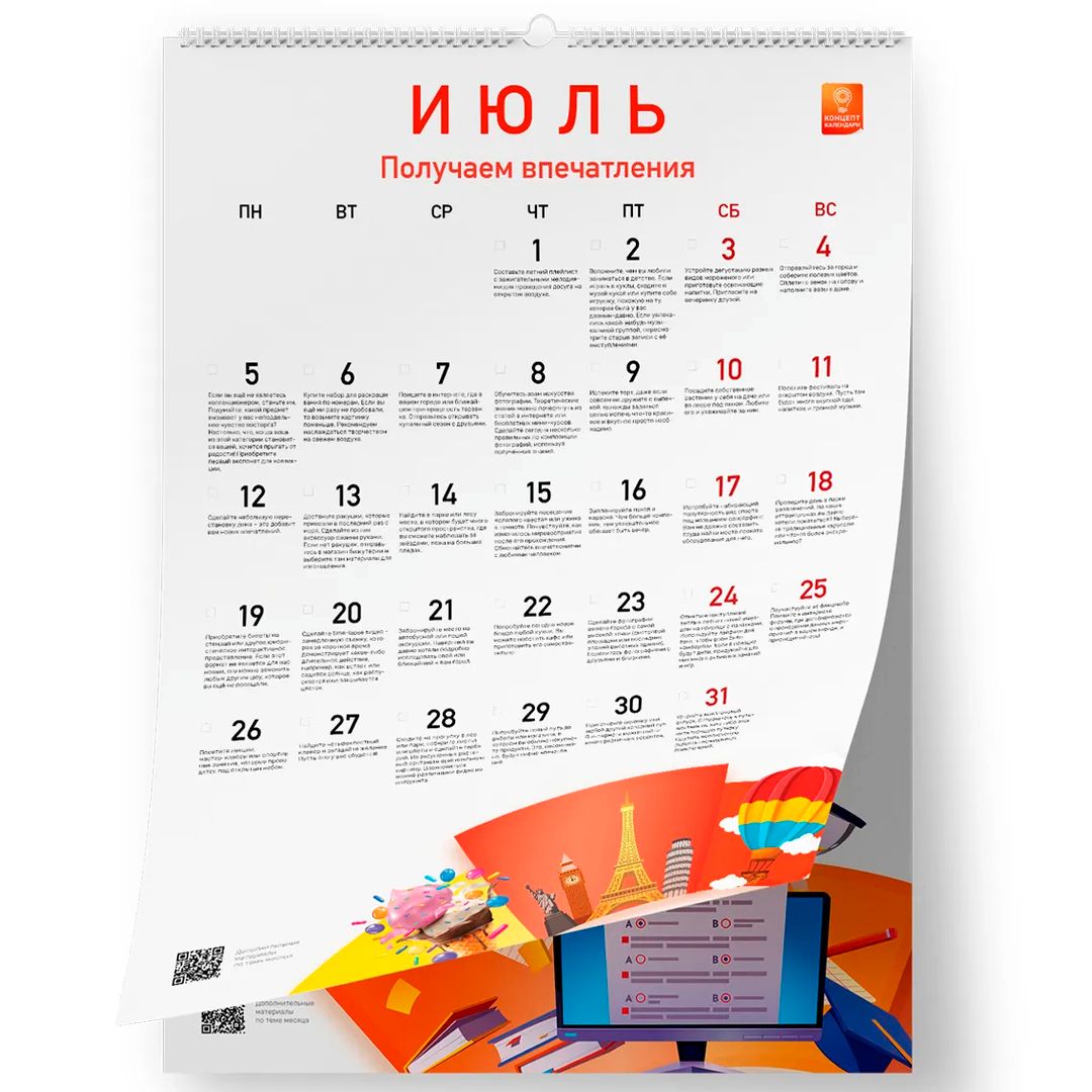 Концепт-календарь Хороший год 2022