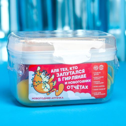 Новогодняя аптечка Для тех, кто запутался Новогодняя аптечка Для тех, кто запутался