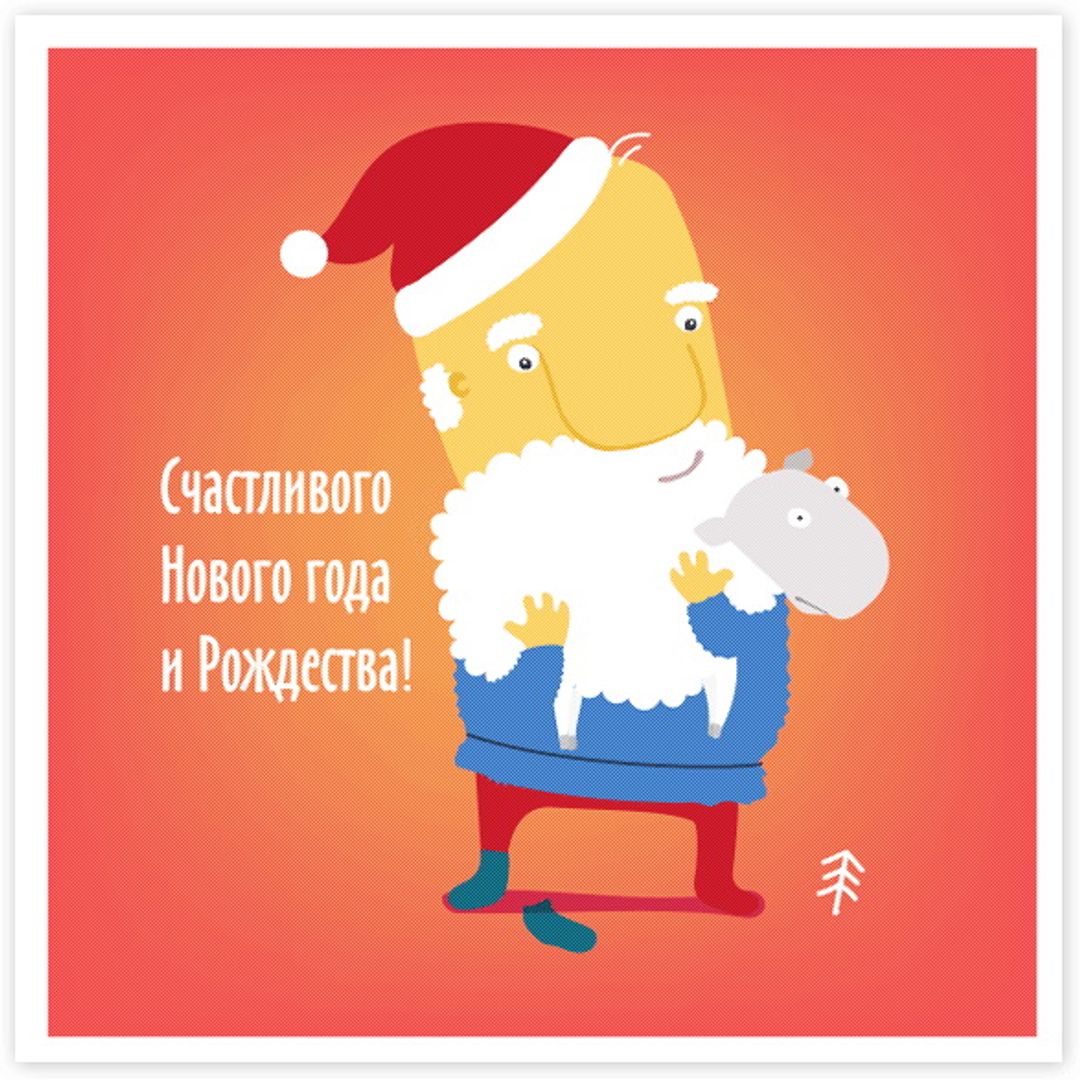 Открытка Борода Деда Мороза Открытка Борода Деда Мороза