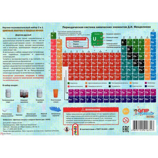 Набор для химических экспериментов Цветные лизуны и жидкая броня