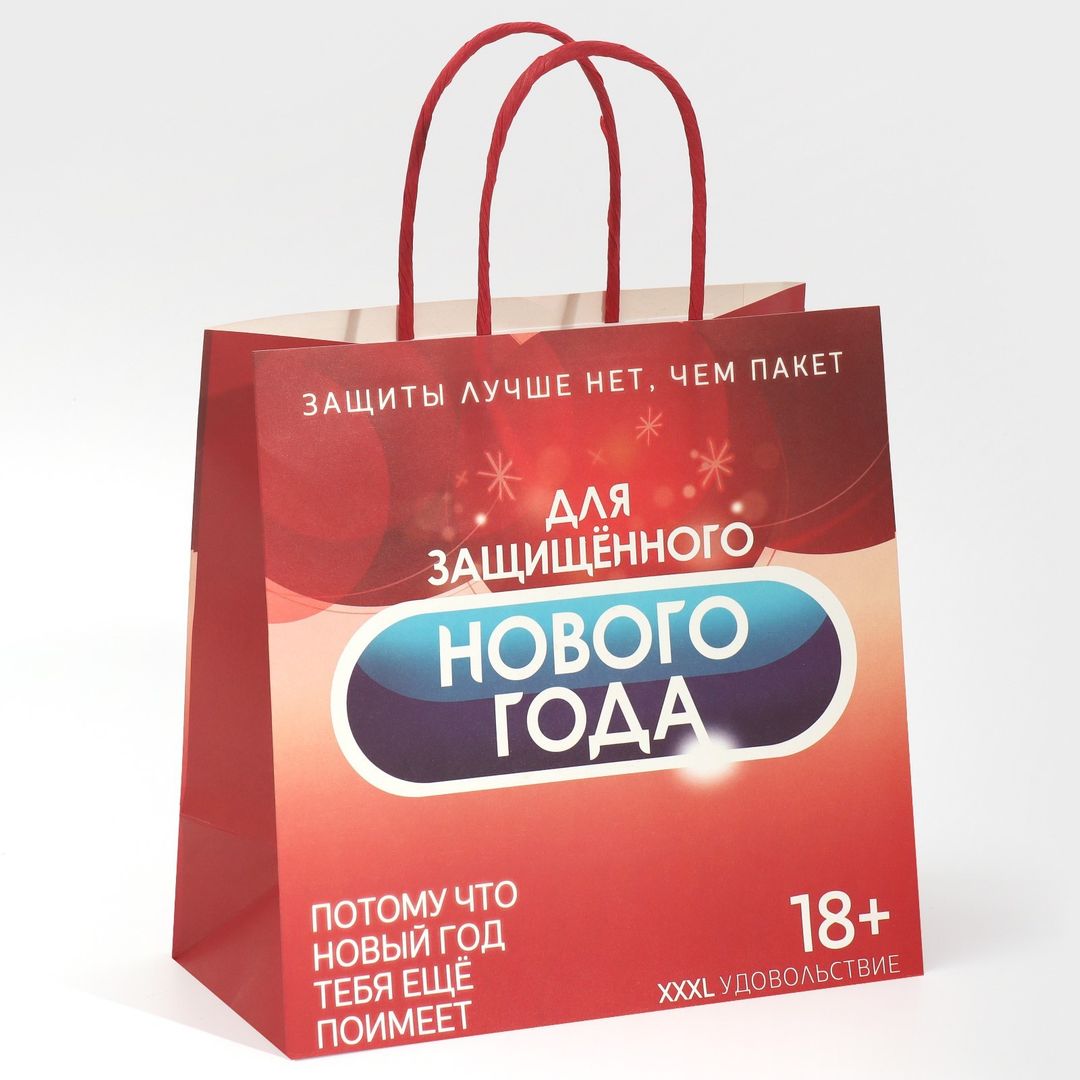 Подарочный пакет Защищенный Новый год (22 х 22 х 11 см) Подарочный пакет Защищенный Новый год (22 х 22 х 11 см)
