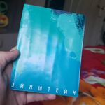 Обложка на зачетку Эйнштейн Отзыв Обложка на зачетку Эйнштейн Отзыв