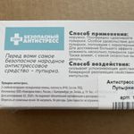 Антистресс Пупырка Пупырник форте Отзыв