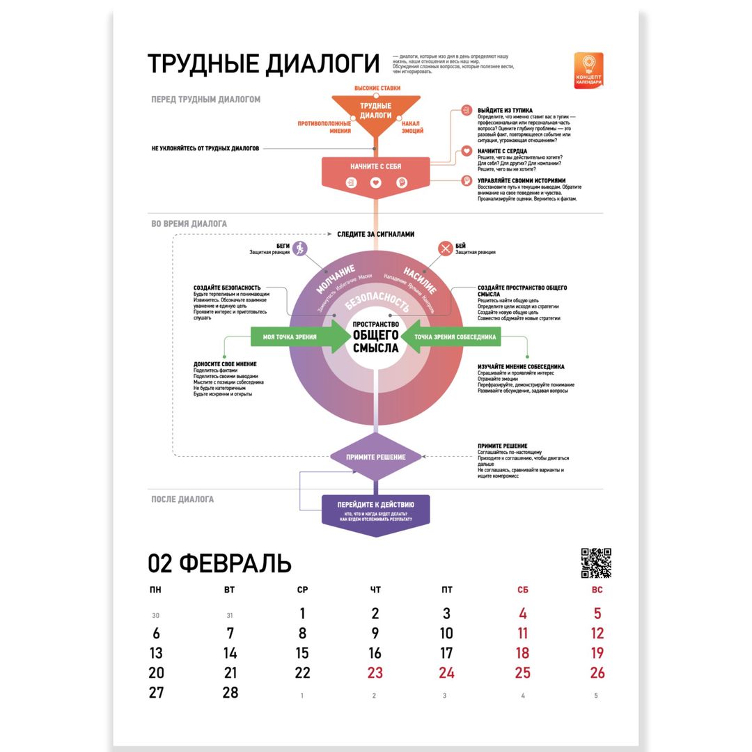 Концепт-календарь Лидер 2023 (формат А3) Концепт-календарь Лидер 2023 (формат А3)