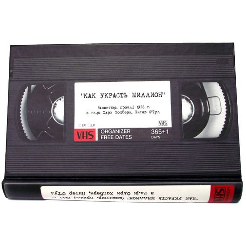 Органайзер Кассета VHS (Как украсть миллион) Органайзер Кассета VHS (Как украсть миллион)
