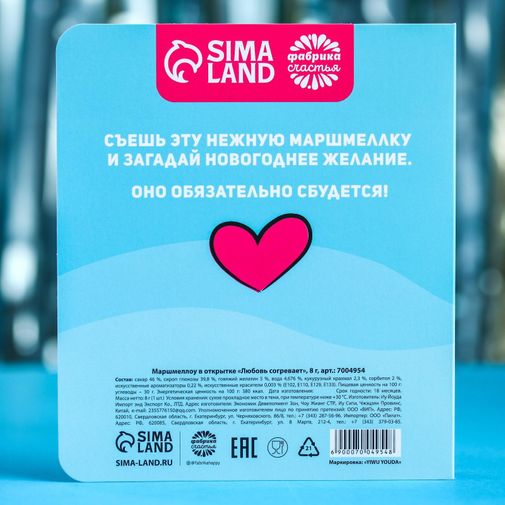 Маршмеллоу-лапка в открытке Любовь согревает