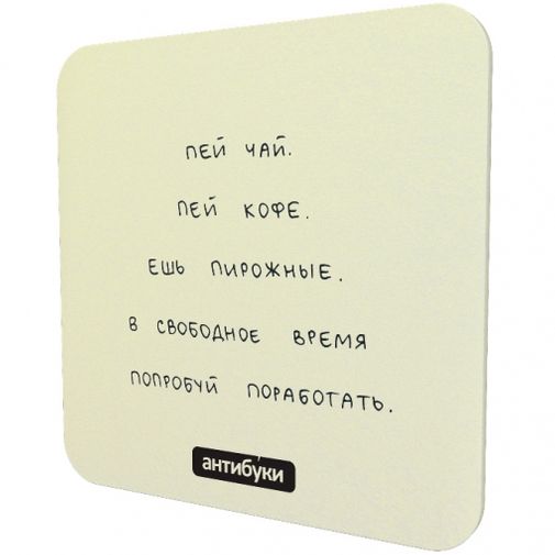 Подставка под чашку Дедлайн никуда не денется Обратная сторона