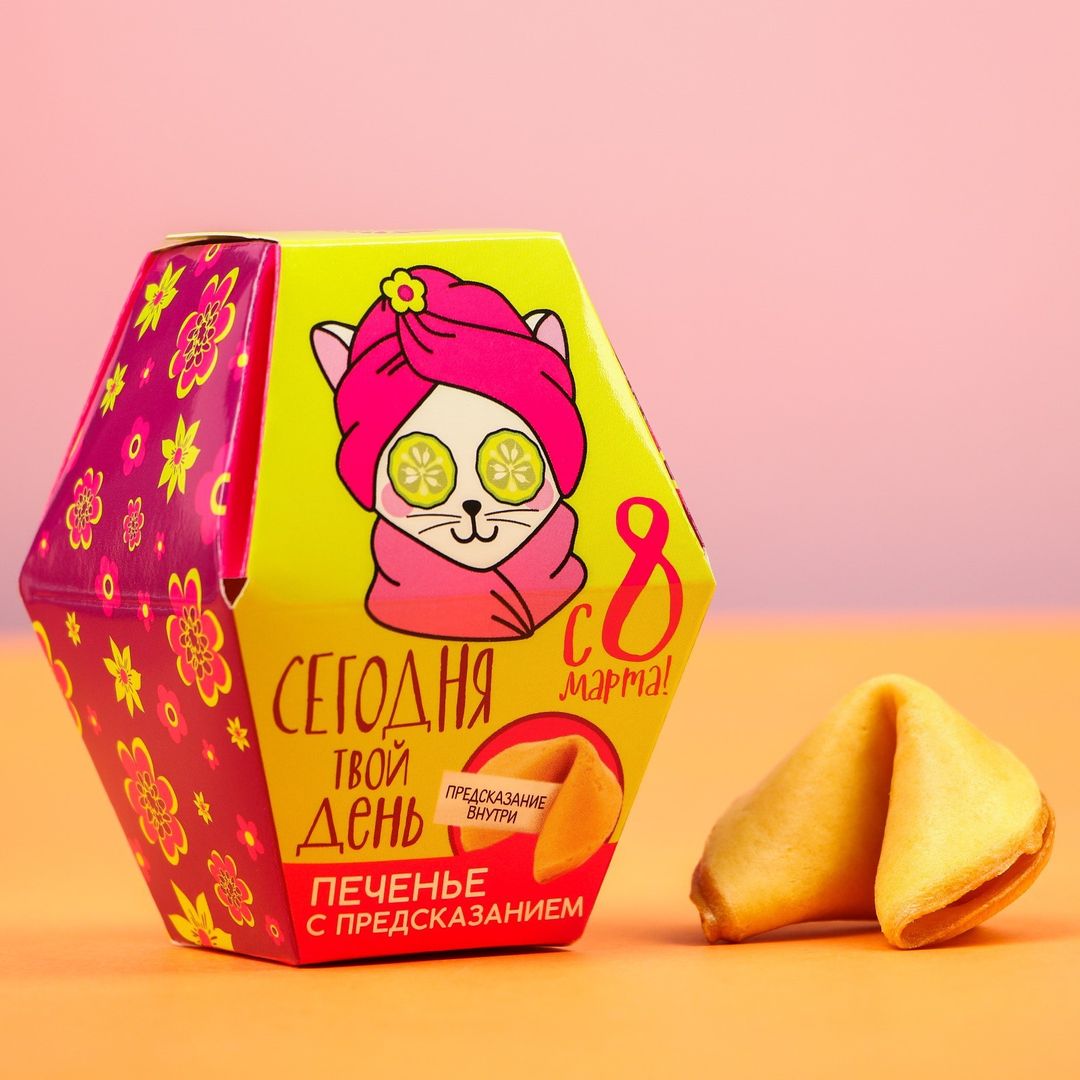 Печенье с предсказанием Сегодня твой день