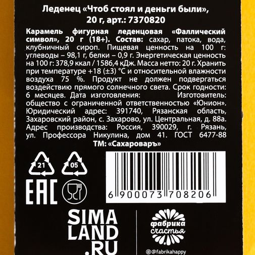 Леденец Чтоб стоял и деньги были Леденец Чтоб стоял и деньги были