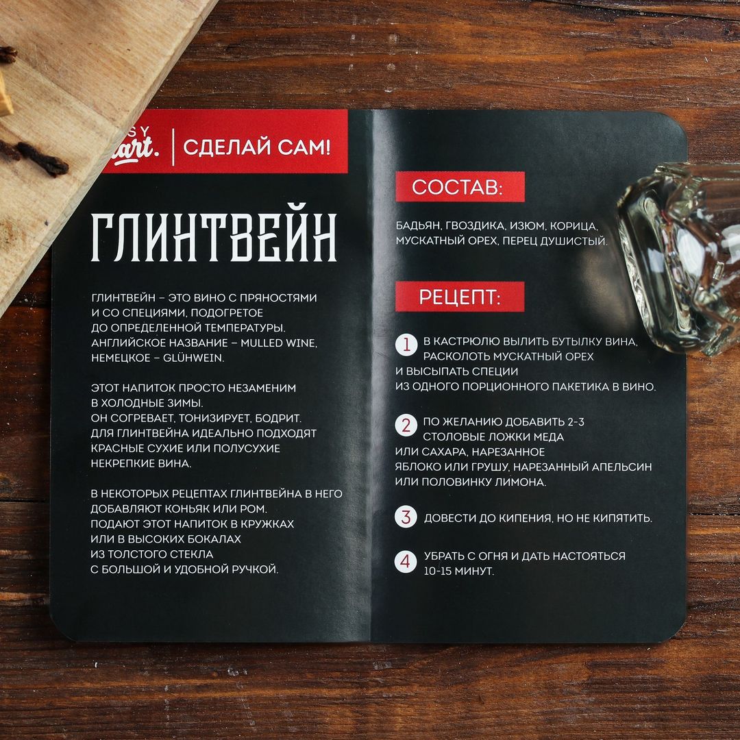Набор для приготовления глинтвейна Набор для приготовления глинтвейна