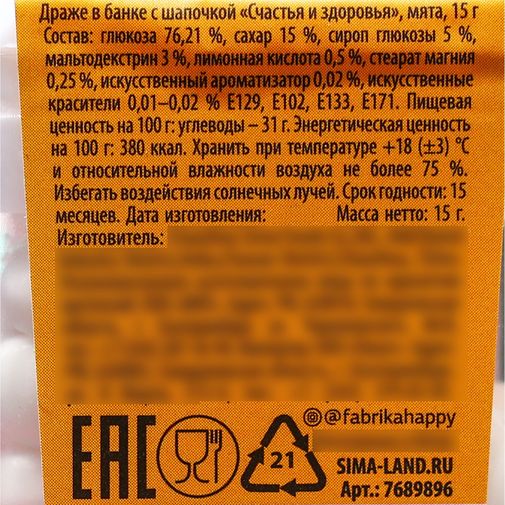 Драже с шапочкой Счастья, здоровья