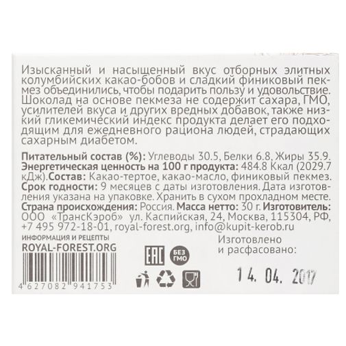 Шоколад на финиковом пекмезе Chokokez (30 г) Шоколад на финиковом пекмезе Chokokez (30 г)