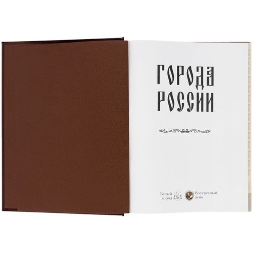 Книга Города России Книга Города России