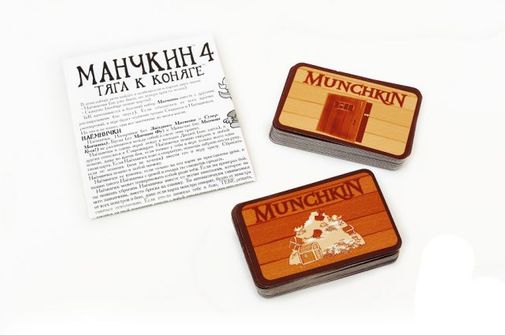 Манчкин 4 Тяга к коняге