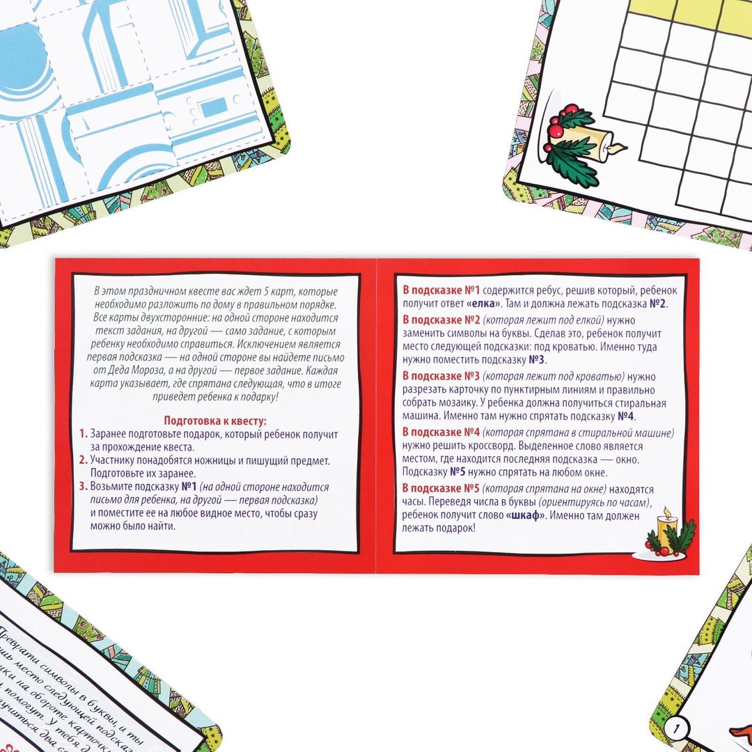 Квест по поиску подарка Встречаем Новый Год Квест по поиску подарка Встречаем Новый Год