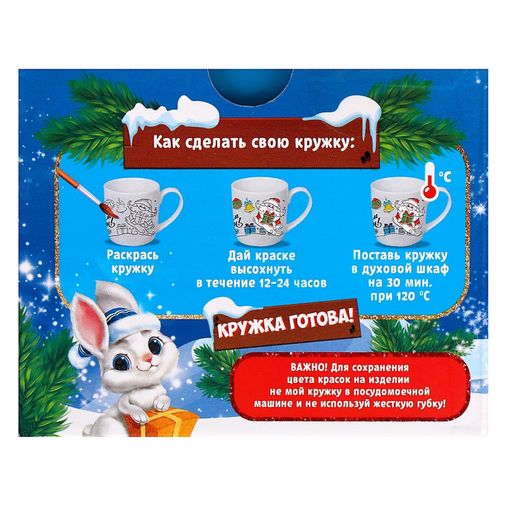 Набор кружка под раскраску С Новым Годом! Набор кружка под раскраску С Новым Годом!