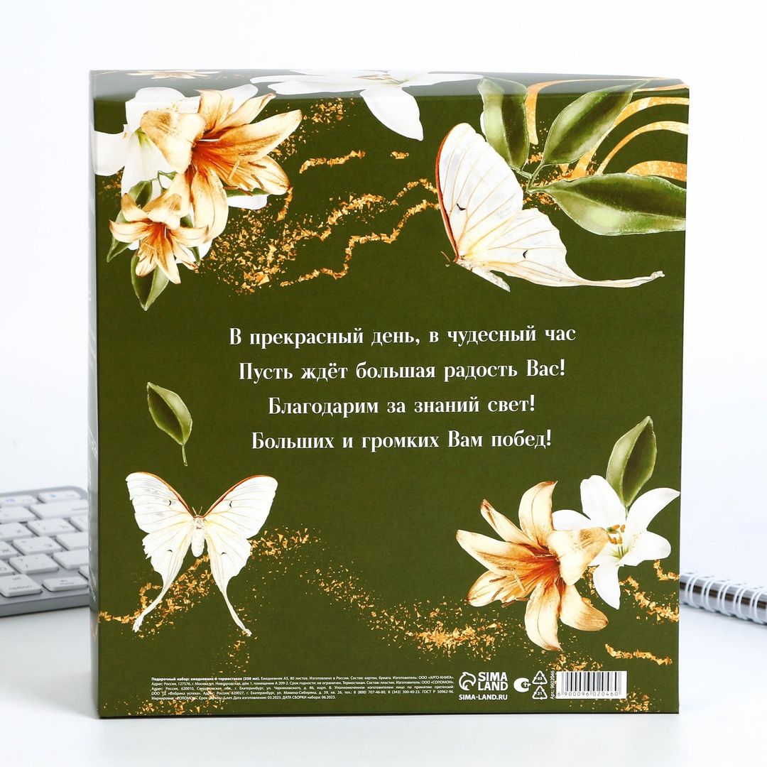 Подарочный набор ежедневник и термостакан Учитель источник мудрости и знаний Подарочный набор ежедневник и термостакан Учитель источник мудрости и знаний