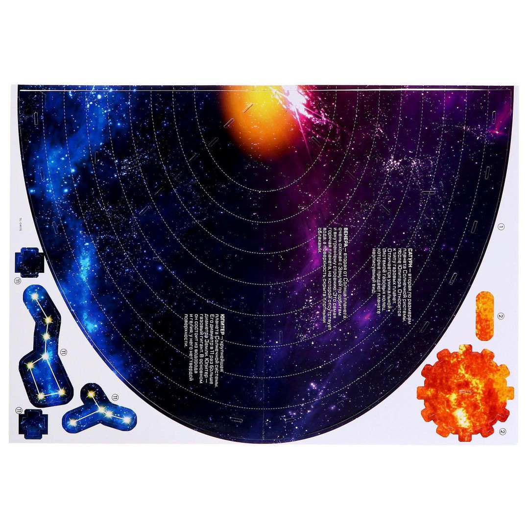 3Д Конструктор Солнечная система 3Д Конструктор Солнечная система