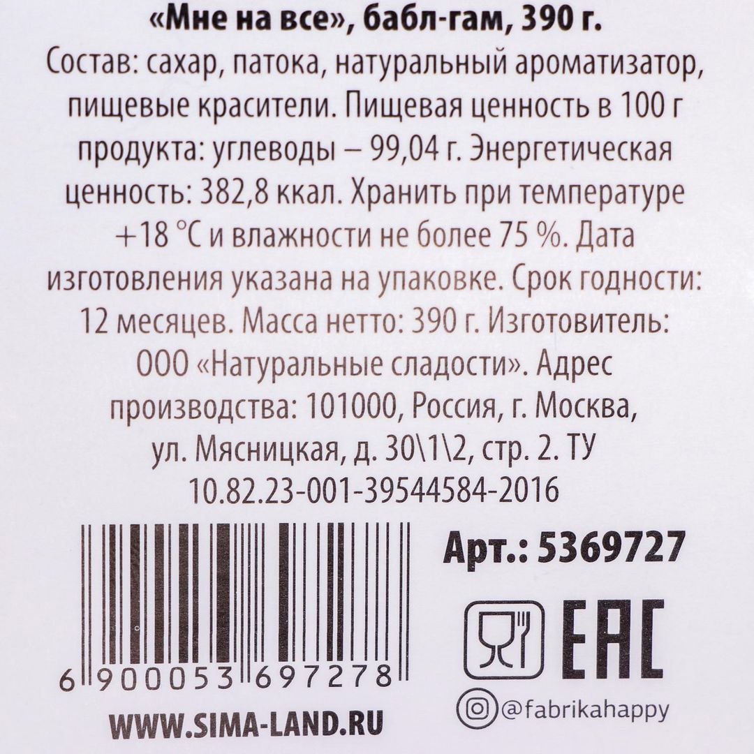 Гигантский леденец Мне на все (бабл-гам, 390 г)