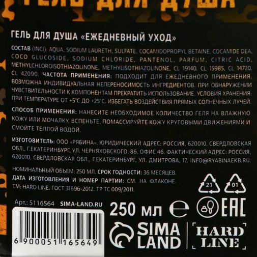 Гель для душа граната С Днём защитника Отечества (250мл)