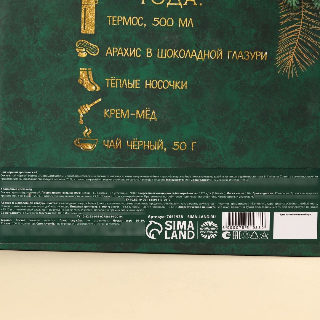 Подарочный набор Веселья в новом году (Зеленый) Подарочный набор Веселья в новом году (Зеленый)