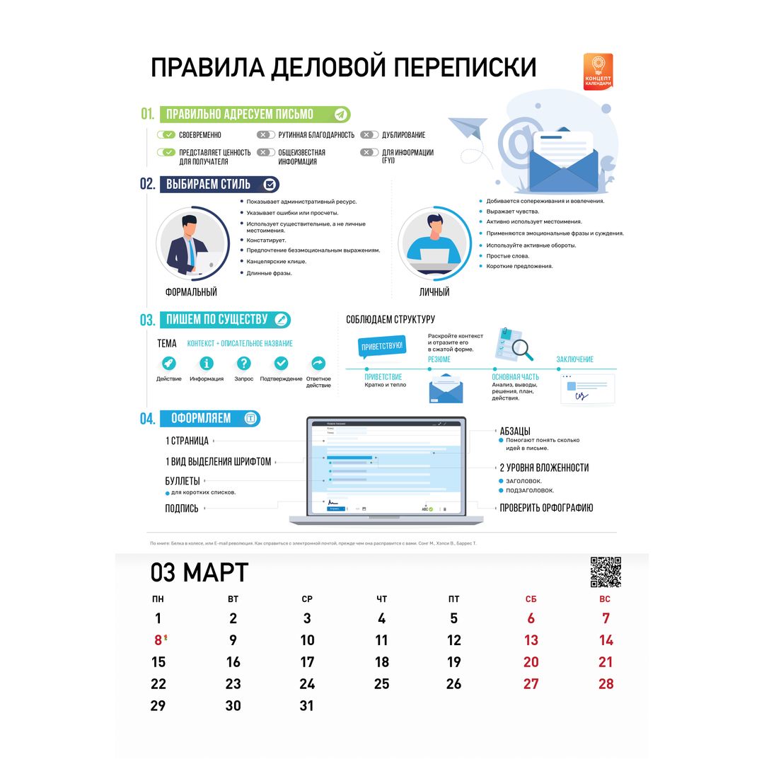Концепт-календарь Мета-навыки 2021