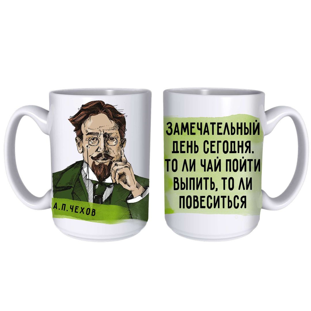 Кружка Чехов Замечательный день
