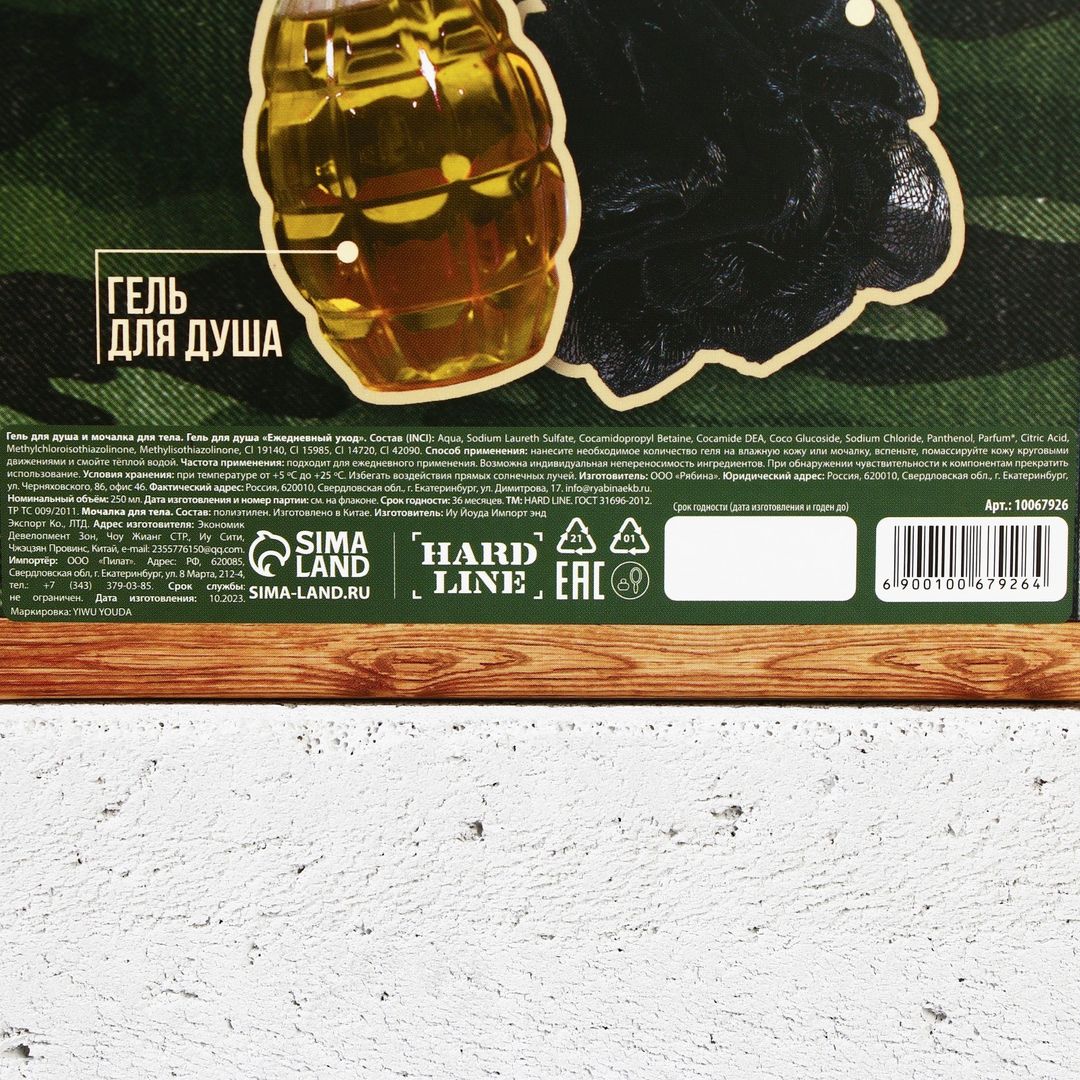 Подарочный набор Стратегический запас (Гель для душа и мочалка для тела)