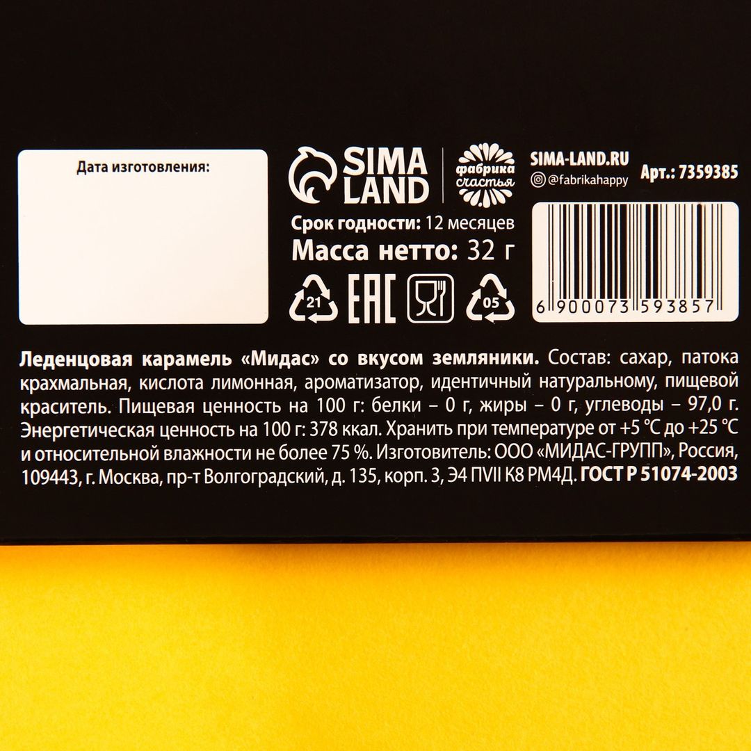 Леденцы Все достало (земляника)