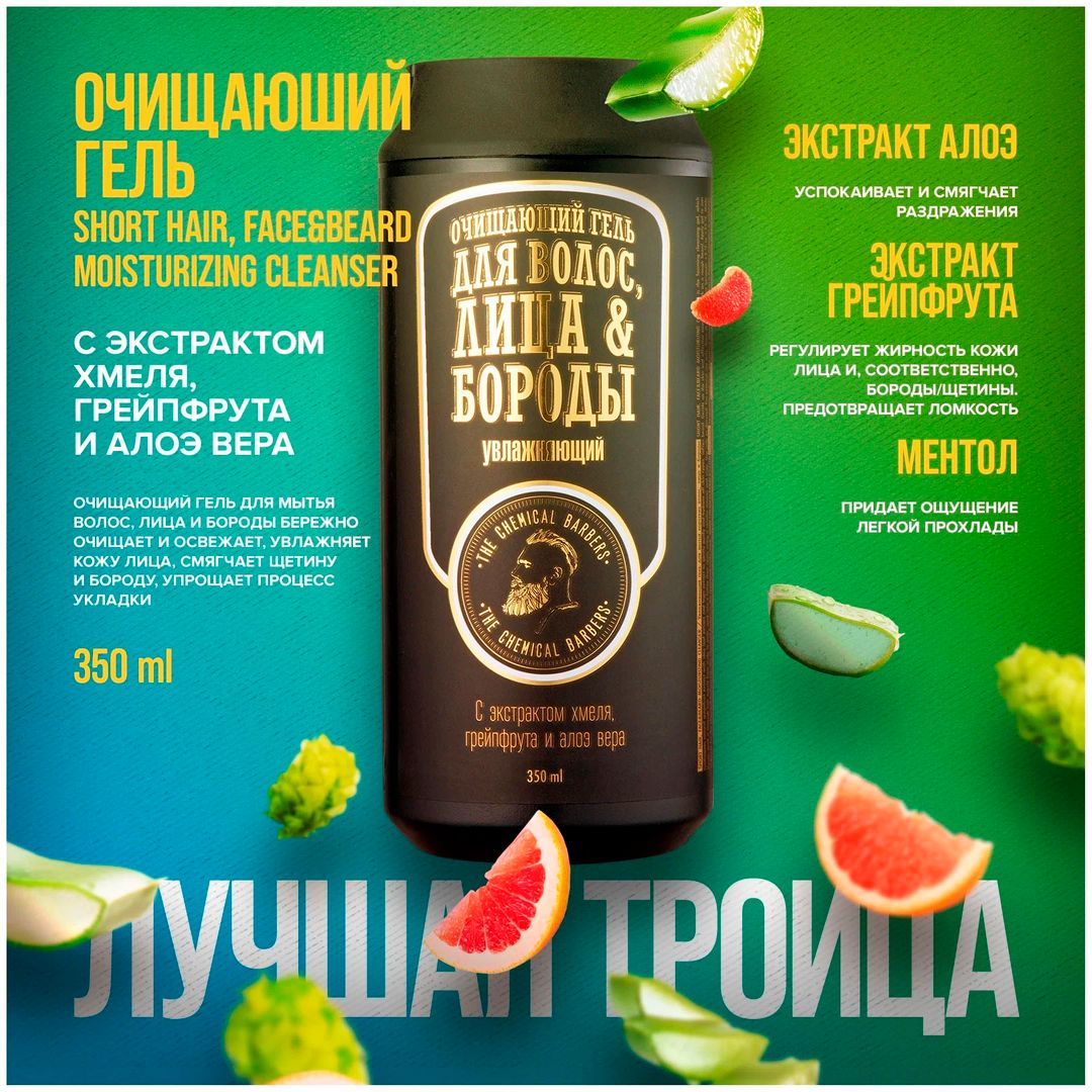 Подарочный набор The Chemical Barbers 3 в 1 (Гель для душа,гель для волос, шампунь) (TCB85) Подарочный набор The Chemical Barbers 3 в 1 (Гель для душа,гель для волос, шампунь) (TCB85)