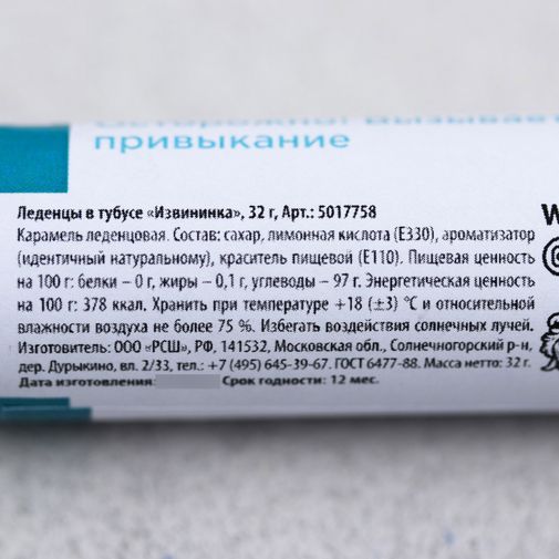 Леденцы Извининка