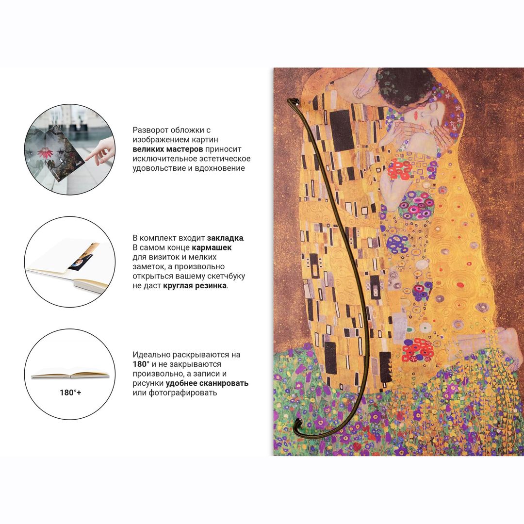 Скетчбук Klimt 1907-1908 (A5 Plus)
