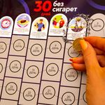 Магнитный скретч-постер 30 дней без сигарет