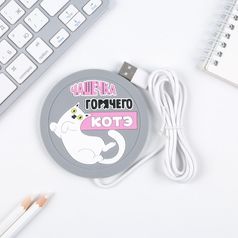 USB Подогреватель для чашки Котэ