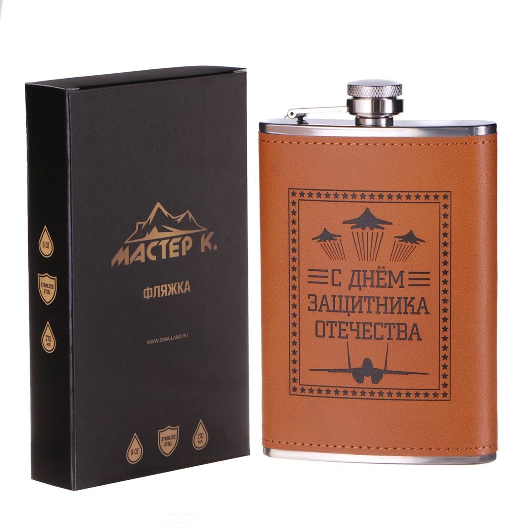 Фляжка С днём защитника Отечества (270 мл) Фляжка С днём защитника Отечества (270 мл)